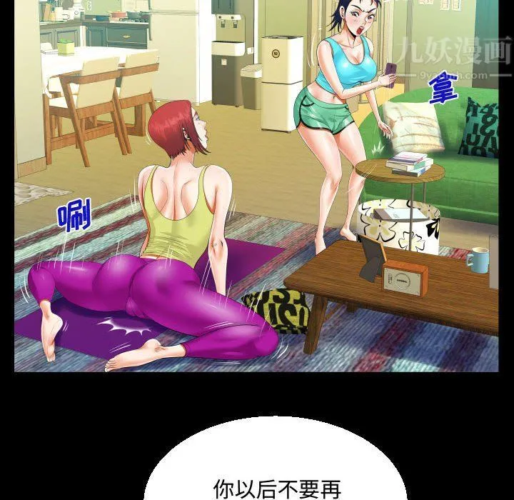 阿姨 第27话 第44页