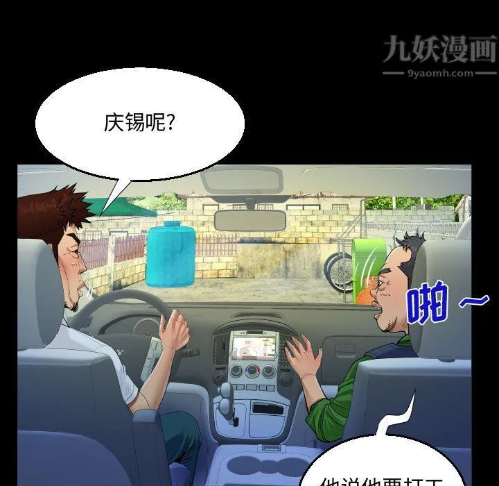 阿姨 第27话 第55页
