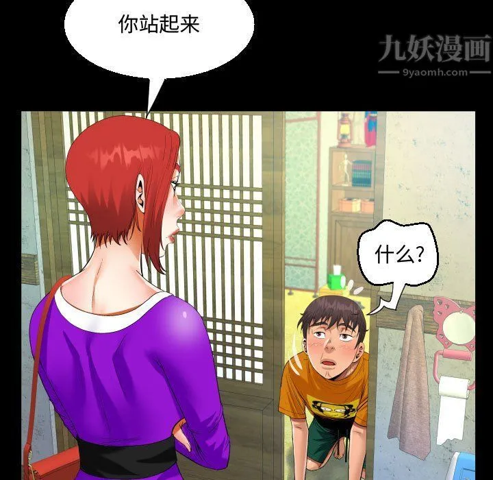 阿姨 第27话 第73页