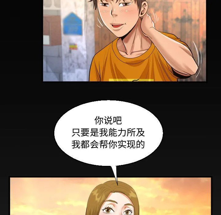 阿姨 第27话 第5页