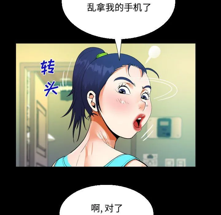 阿姨 第27话 第45页