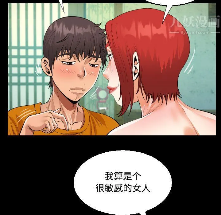 阿姨 第27话 第91页