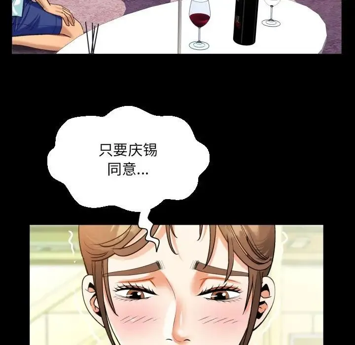 阿姨 第99話 第59页