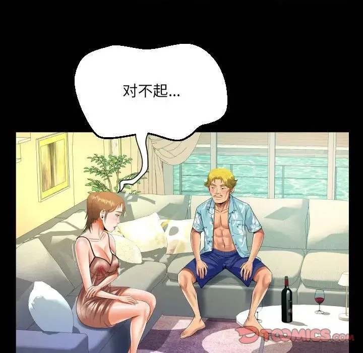 阿姨 第99話 第30页