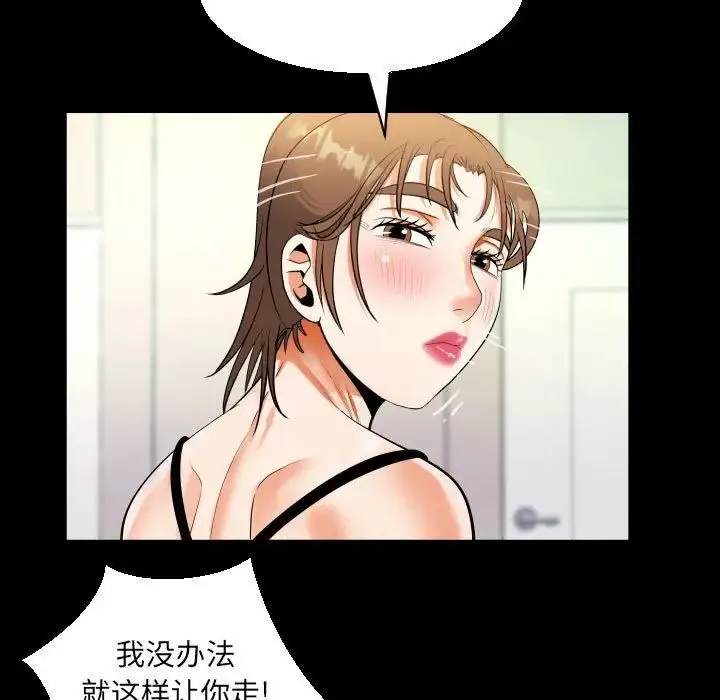 阿姨 第99話 第39页