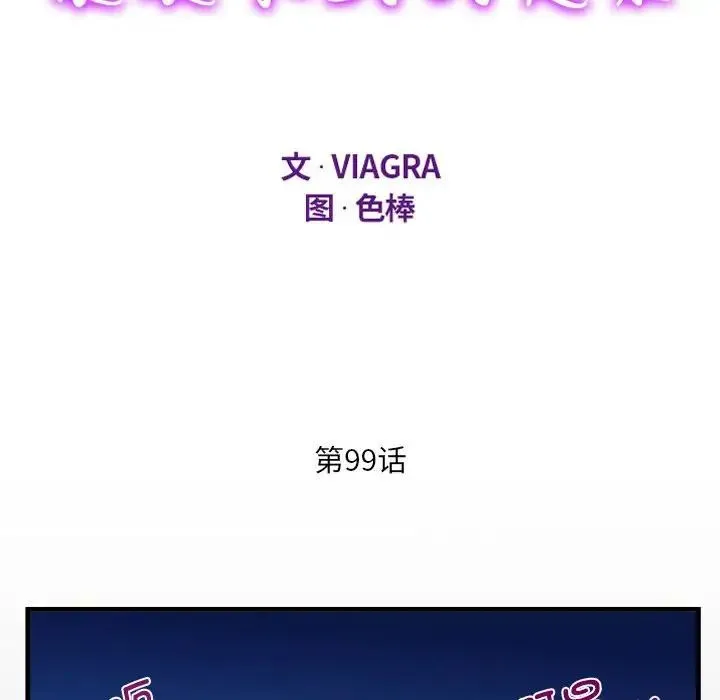 阿姨 第99話 第12页