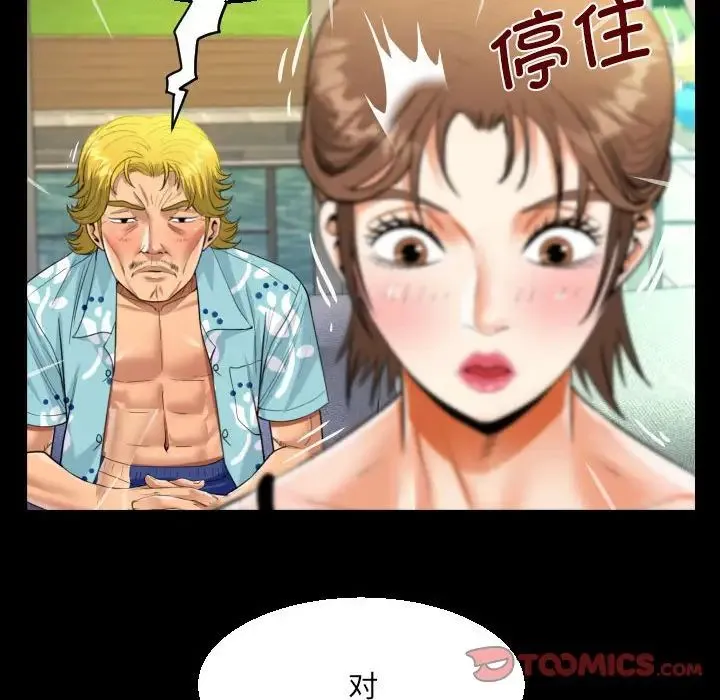 阿姨 第99話 第38页