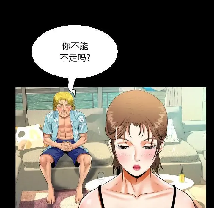 阿姨 第99話 第35页