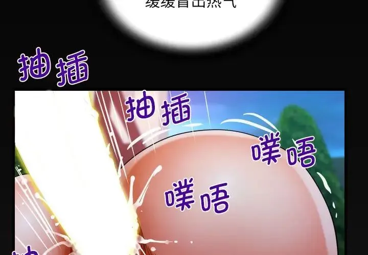 阿姨 第99話 第3页