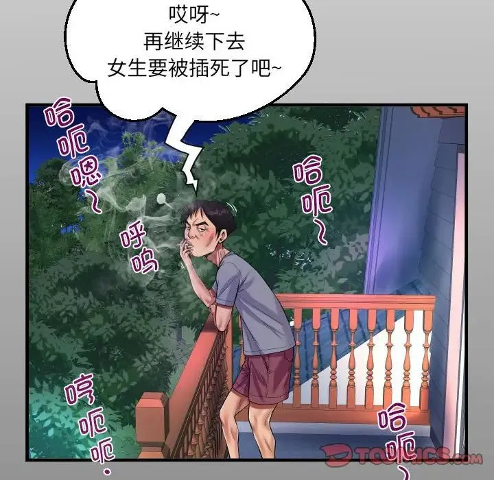 阿姨 第99話 第14页