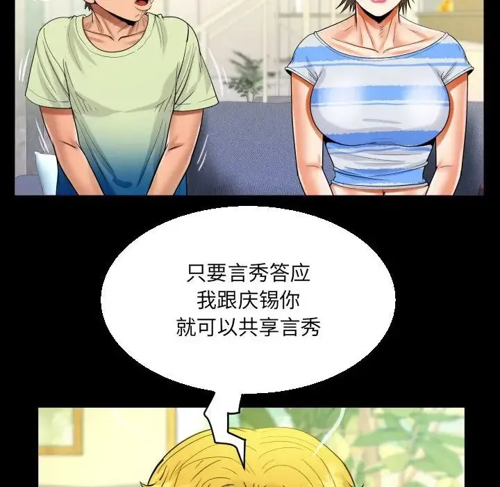 阿姨 第99話 第52页