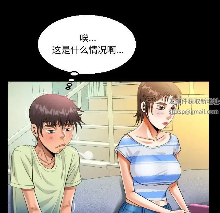 阿姨 第99話 第48页