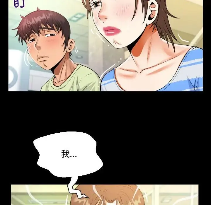 阿姨 第99話 第56页
