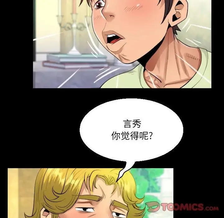 阿姨 第99話 第54页