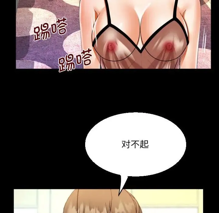 阿姨 第99話 第36页