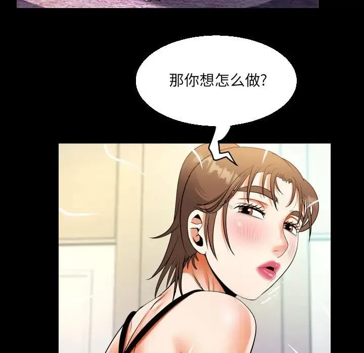 阿姨 第99話 第41页