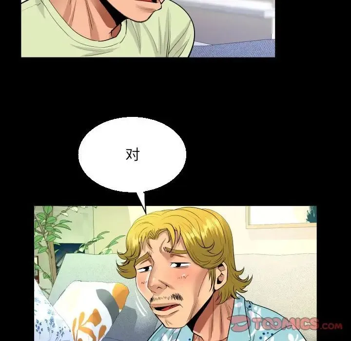 阿姨 第99話 第50页