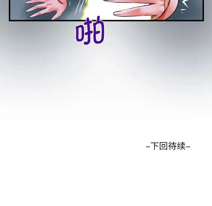阿姨 第99話 第83页