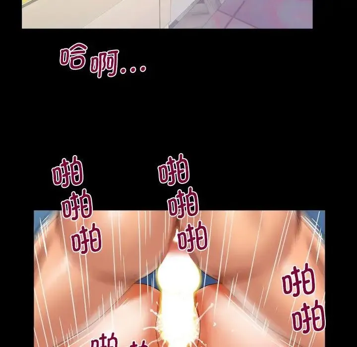 阿姨 第99話 第67页
