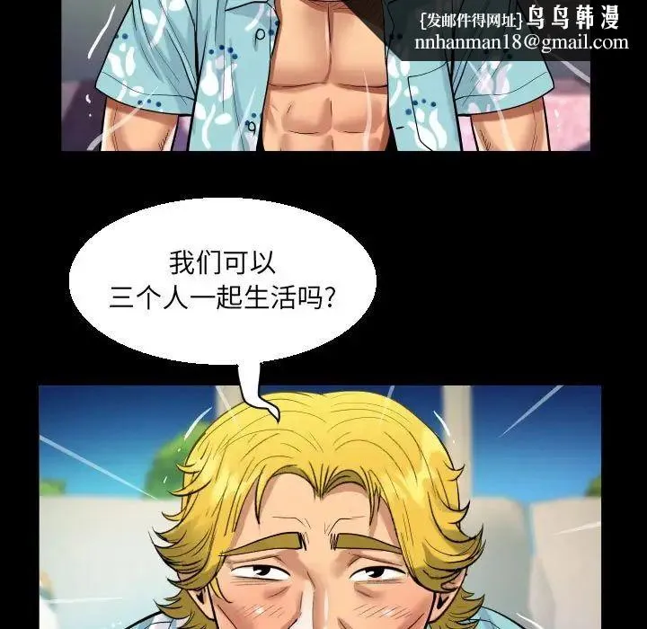 阿姨 第99話 第43页