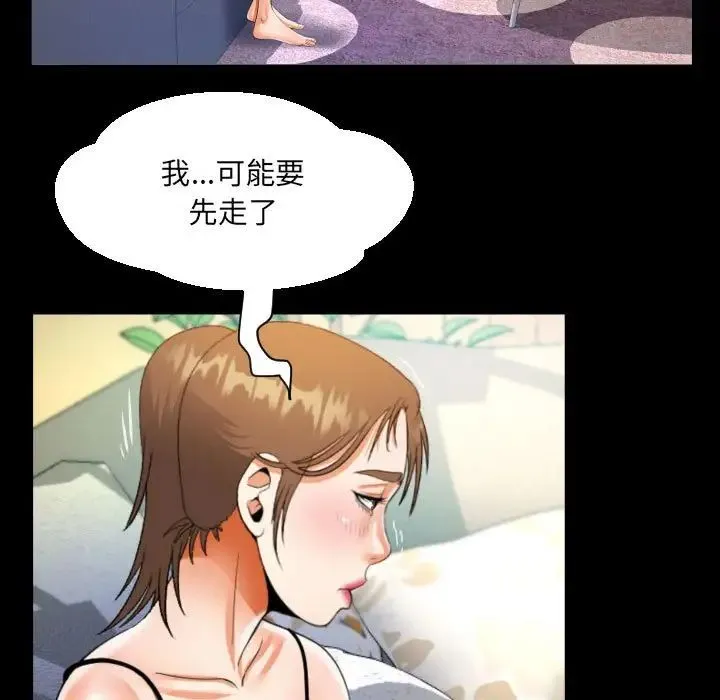 阿姨 第99話 第31页