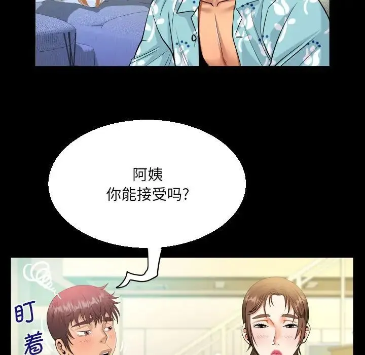 阿姨 第99話 第51页