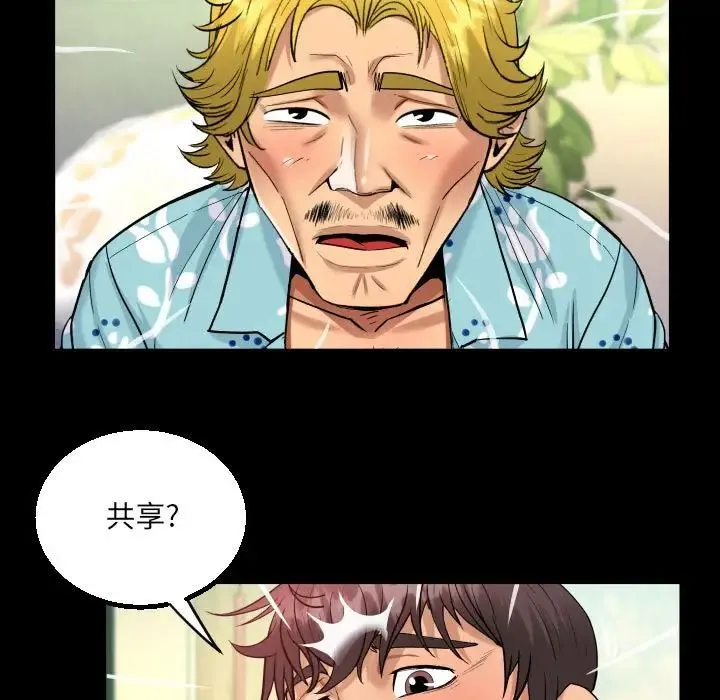 阿姨 第99話 第53页