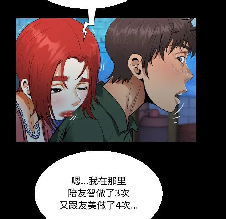 阿姨 第35话 第56页