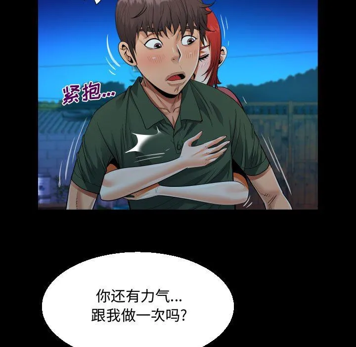 阿姨 第35话 第55页