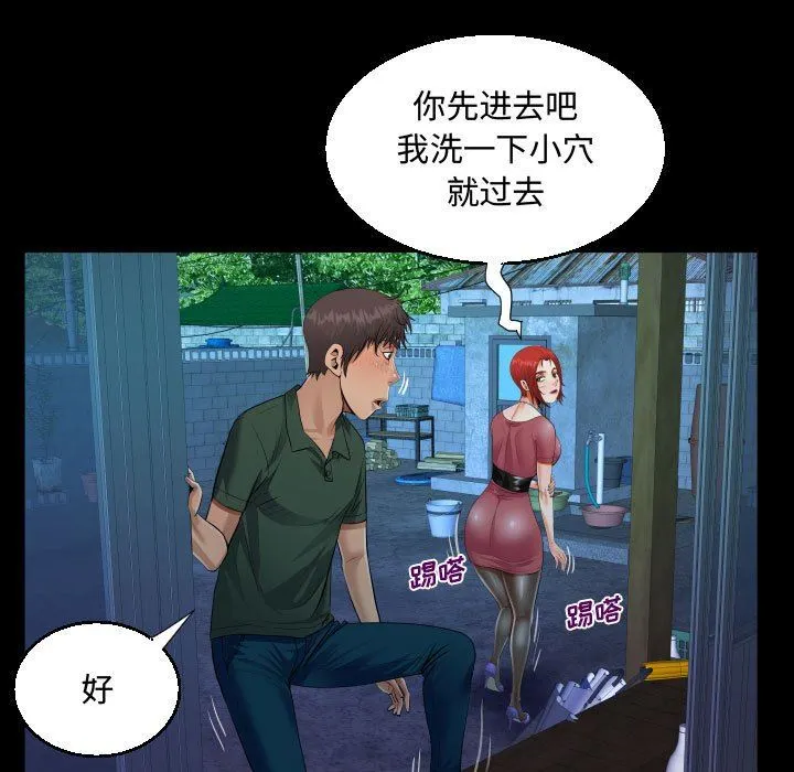 阿姨 第35话 第59页