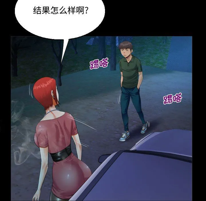 阿姨 第35话 第25页