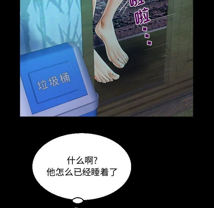 阿姨 第35话 第72页