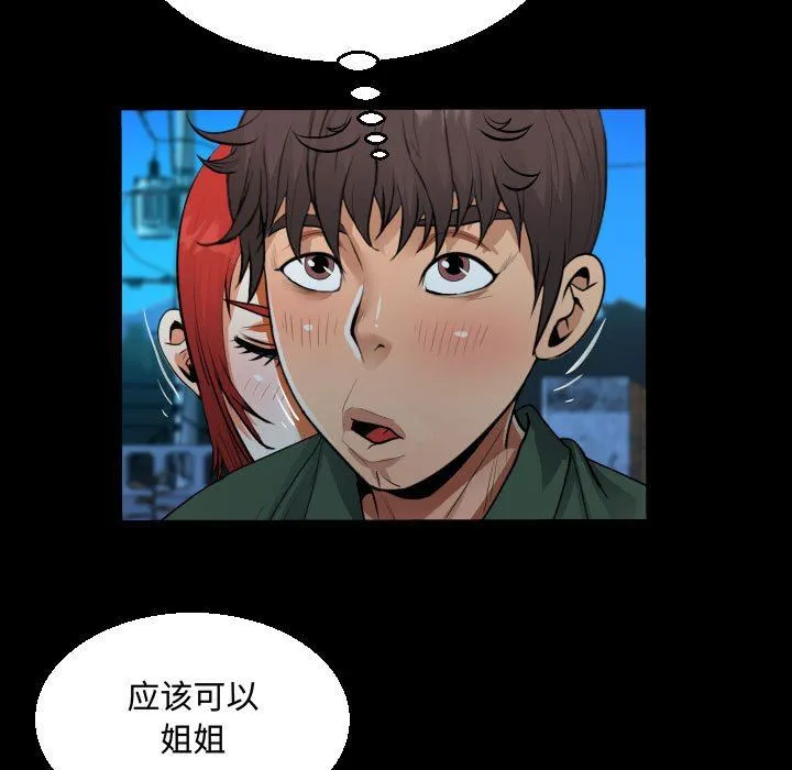 阿姨 第35话 第57页
