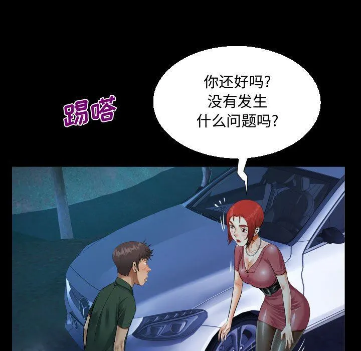阿姨 第35话 第27页