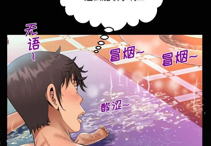 阿姨 第35话 第3页