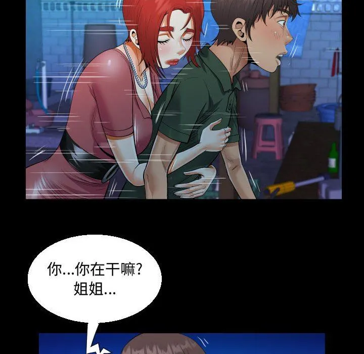 阿姨 第35话 第54页