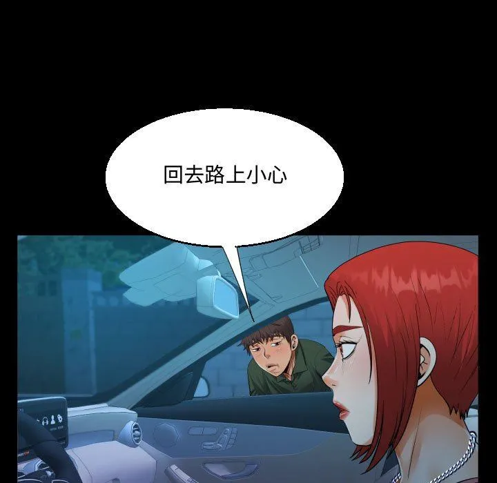 阿姨 第35话 第49页