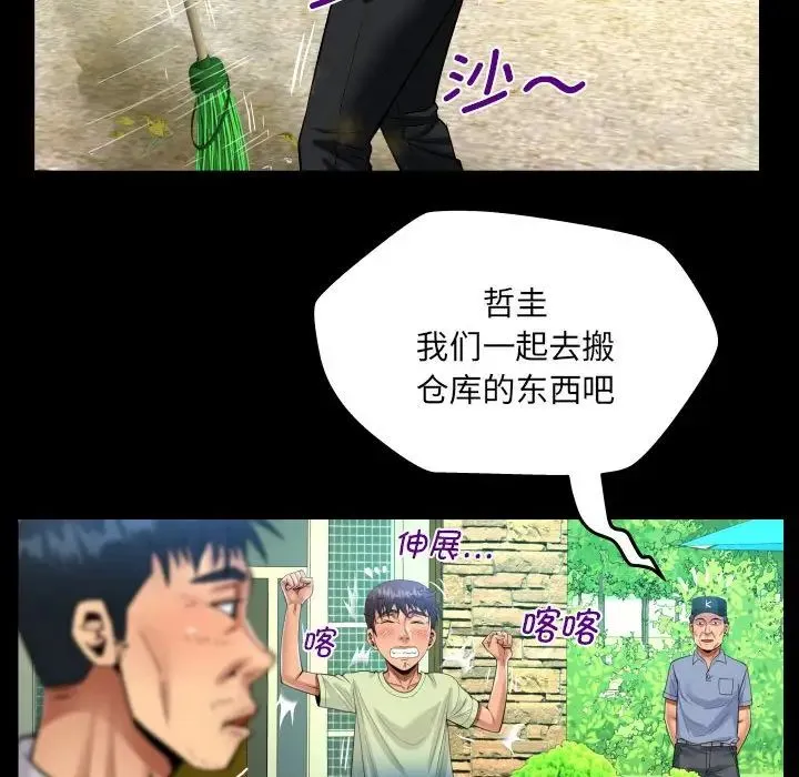 阿姨 第101話 第57页