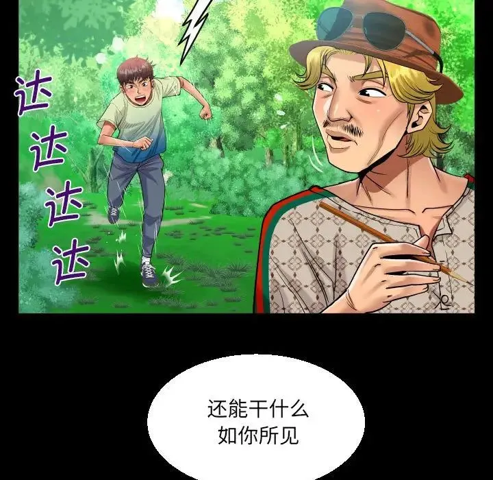 阿姨 第101話 第64页