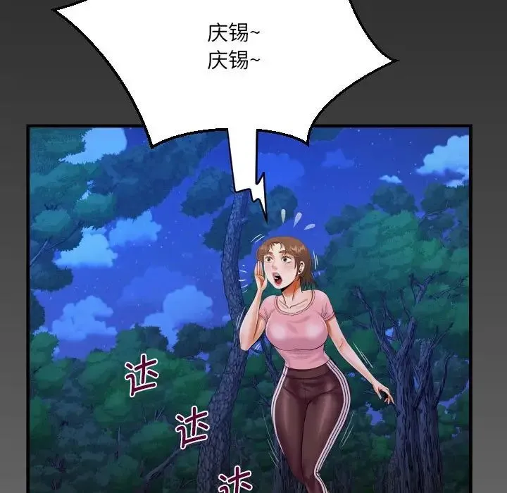 阿姨 第101話 第88页