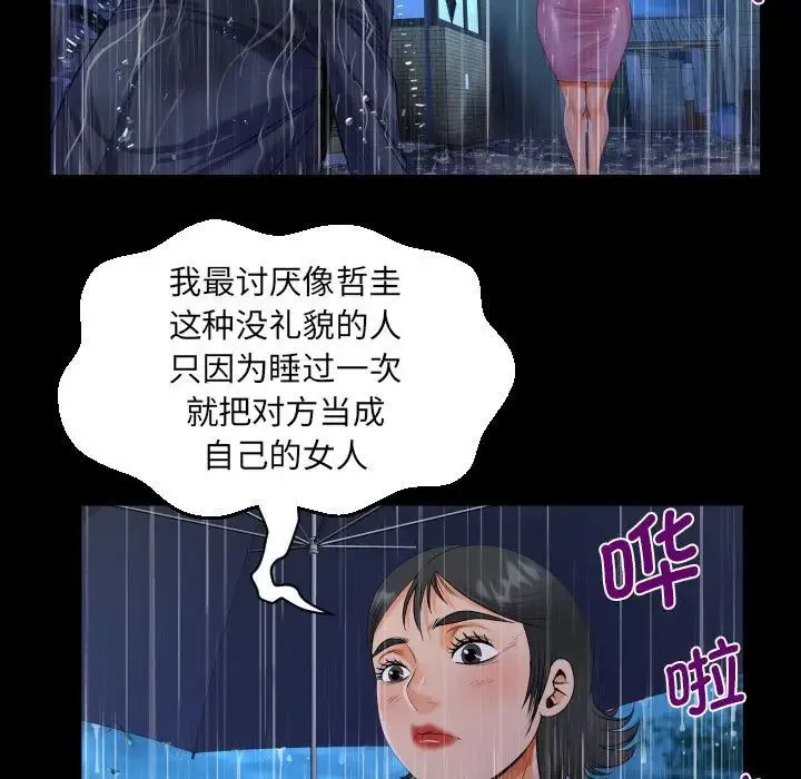 阿姨 第101話 第24页