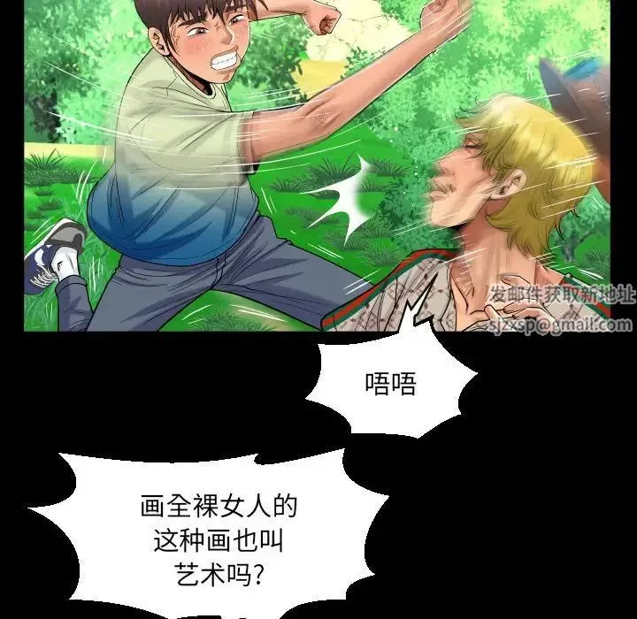 阿姨 第101話 第69页