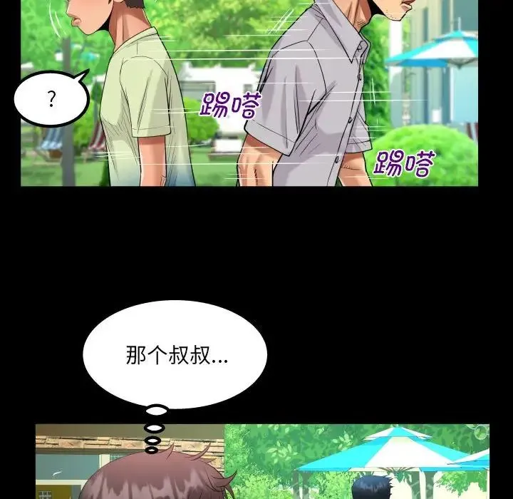 阿姨 第101話 第59页