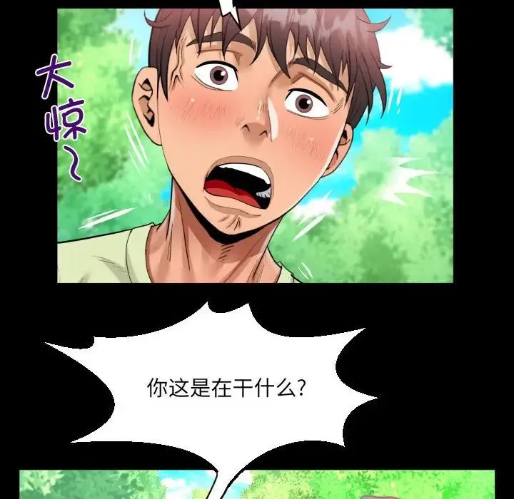 阿姨 第101話 第63页