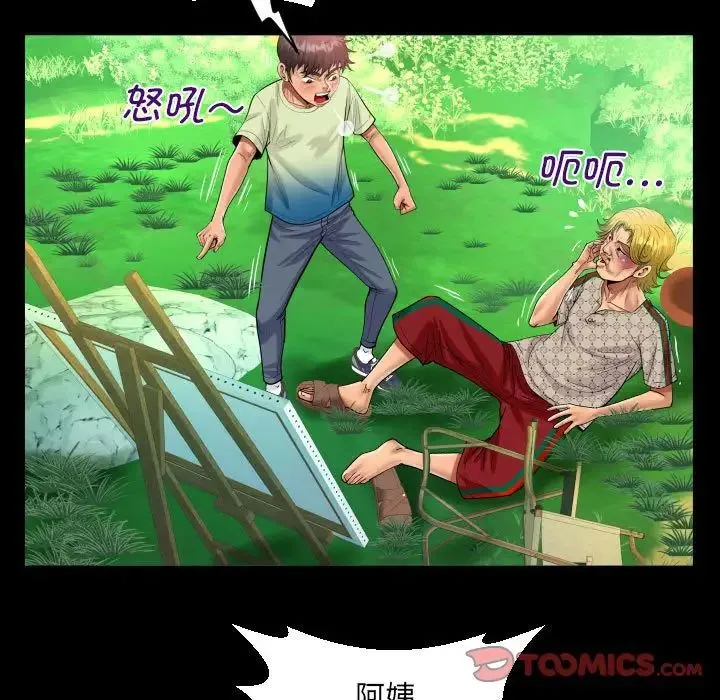 阿姨 第101話 第70页