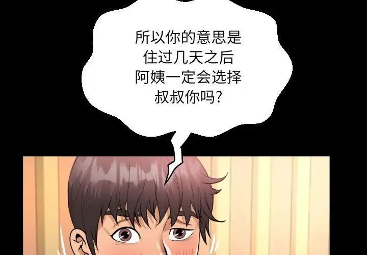 阿姨 第101話 第3页