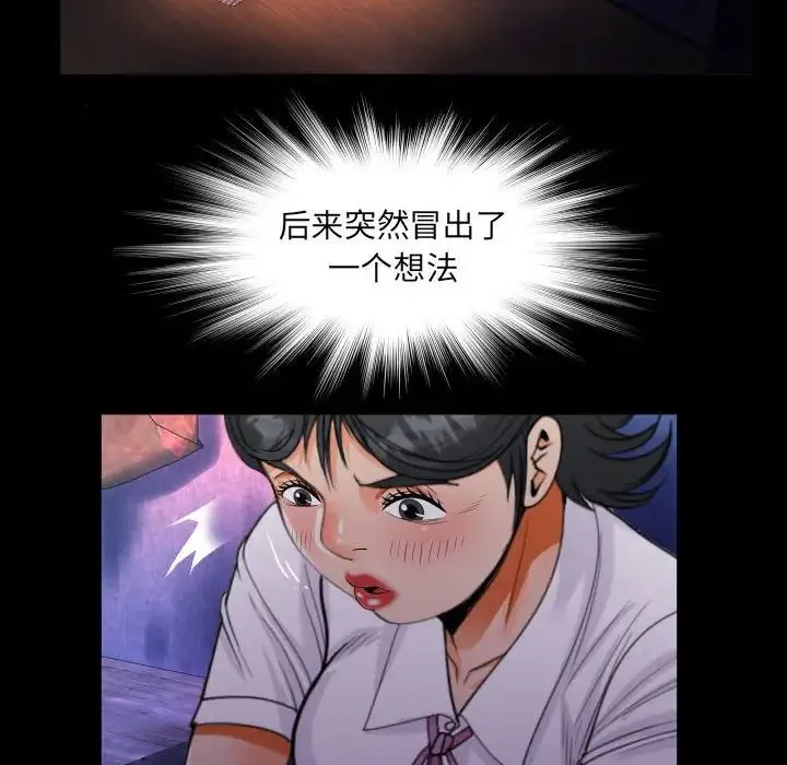 阿姨 第101話 第37页