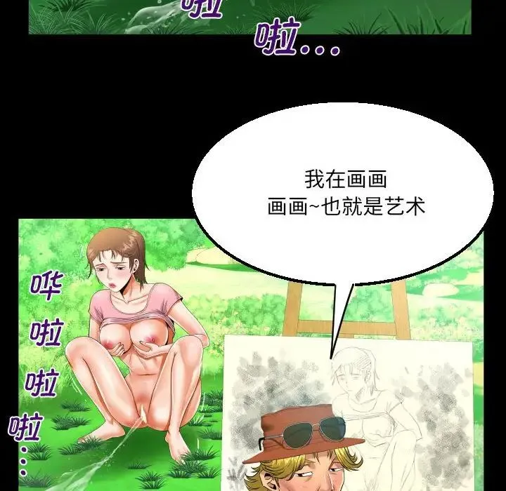 阿姨 第101話 第67页