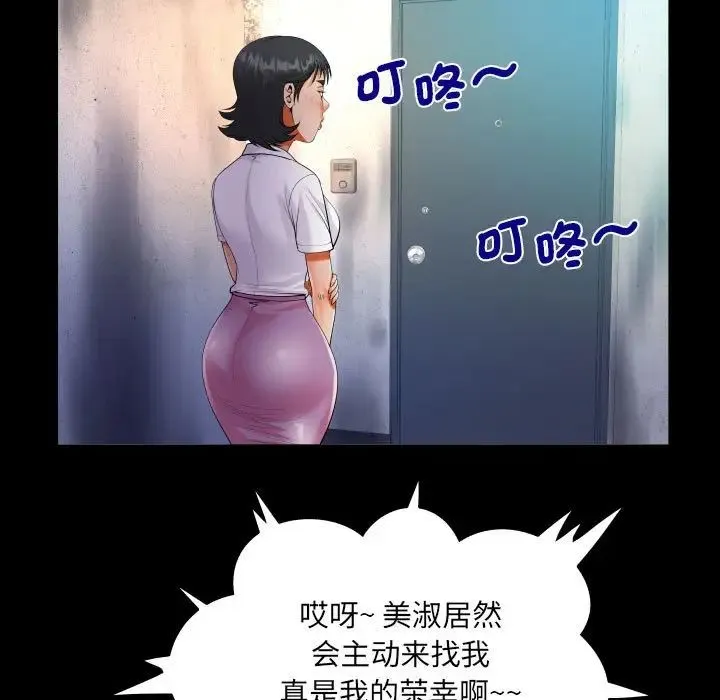 阿姨 第101話 第40页
