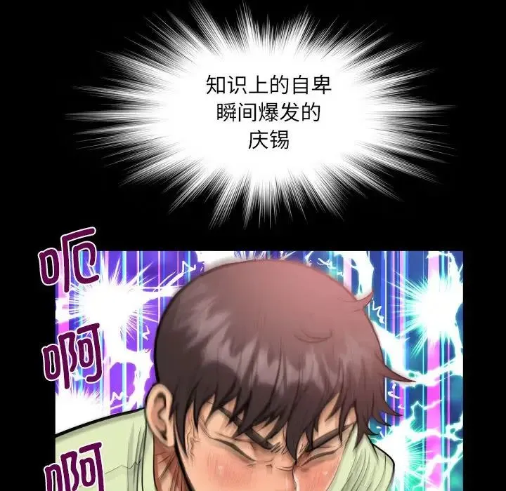 阿姨 第101話 第75页